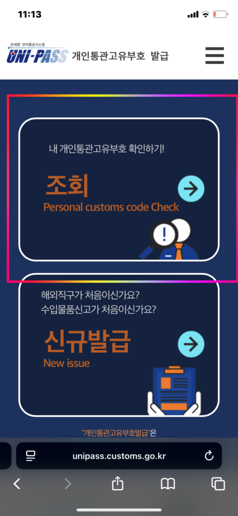 통관부호 조회 신규발급사진